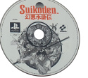 SUIKODEN PSX